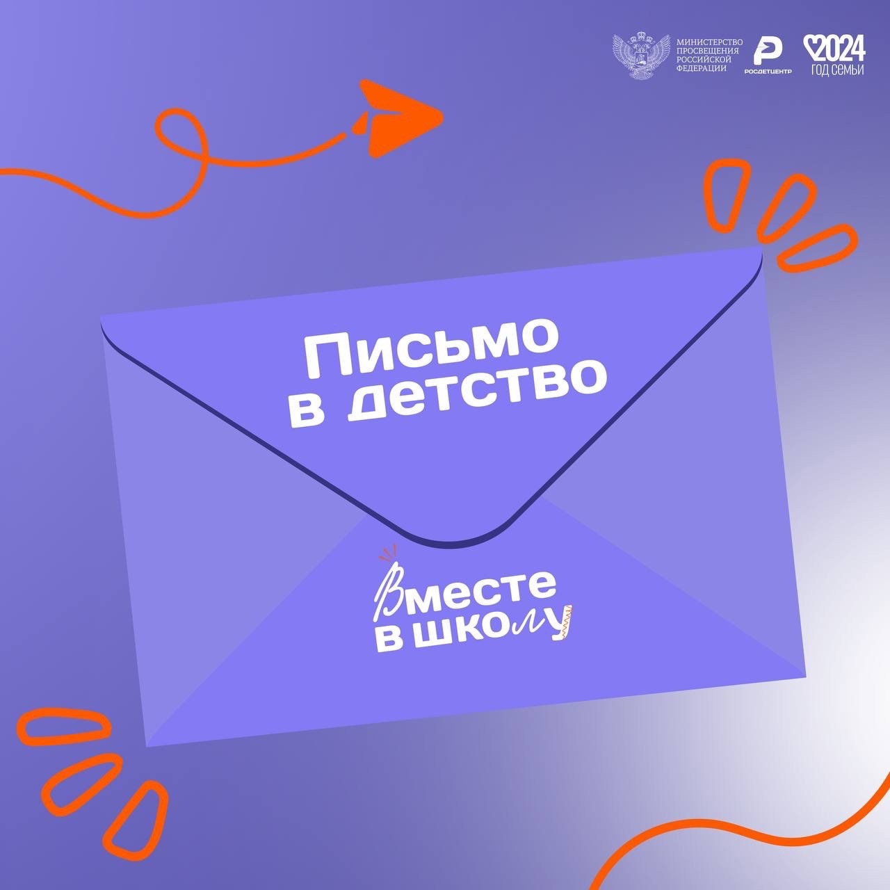 Акция «Письмо в детство» .