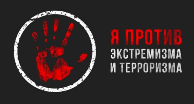 "Понятие экстремизма и ответственность".